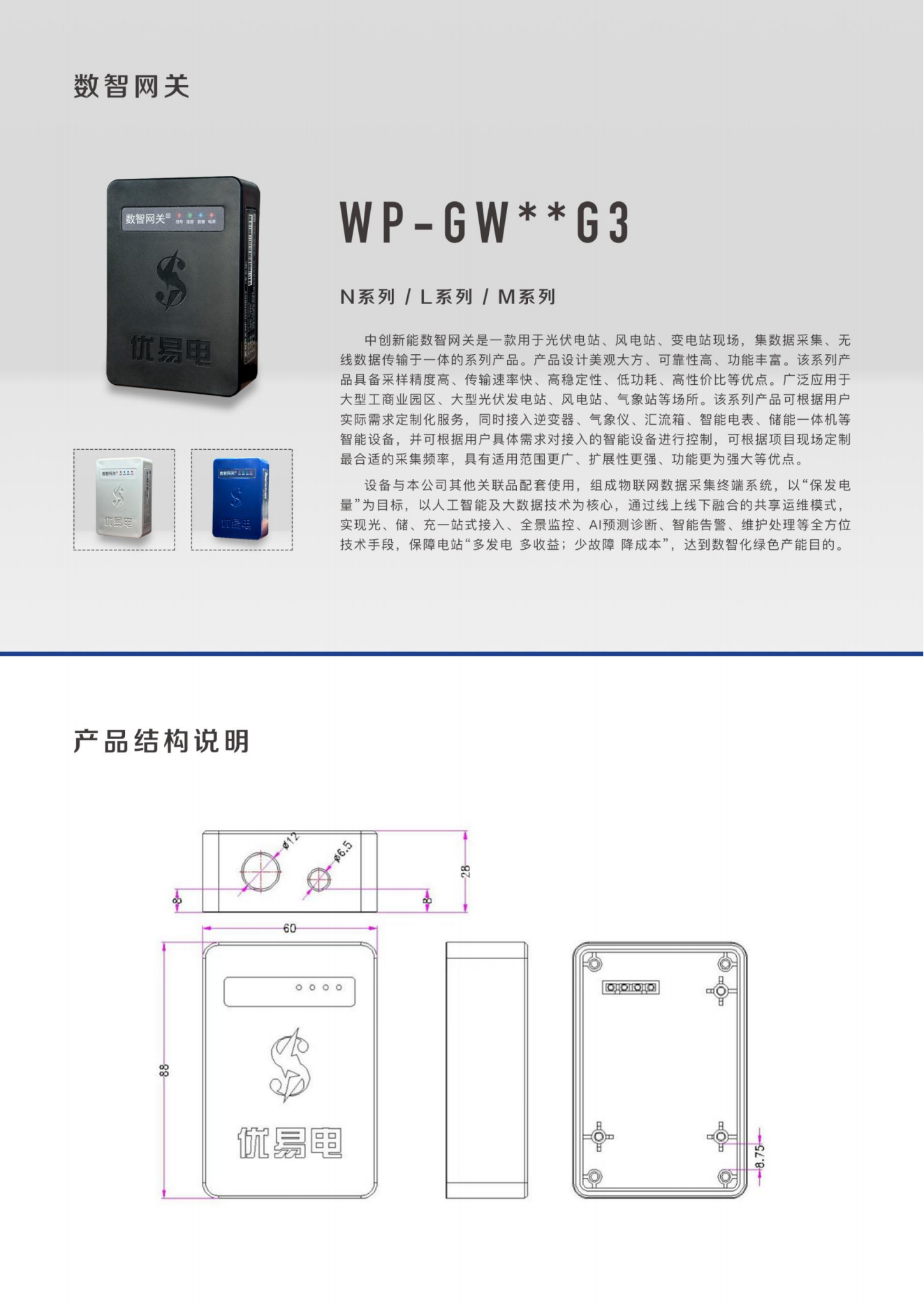 數(shù)智網關産品說(shuō)明(míng)書(shū)(2)_01.png