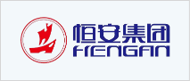 恒安集團